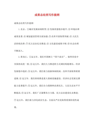 成果总结类写作提纲