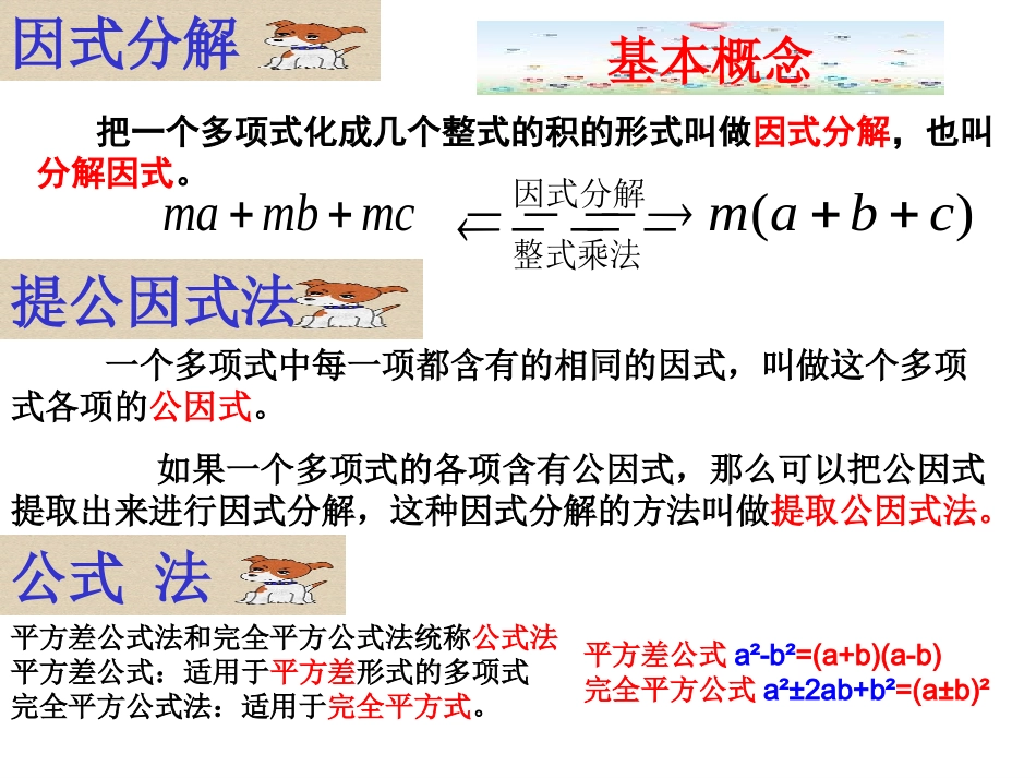 第四章因式分解的复习课（4月30日周三上）_第3页