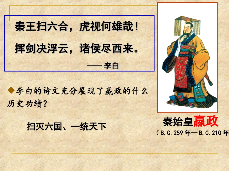 秦始皇开创大一统基业1_第3页