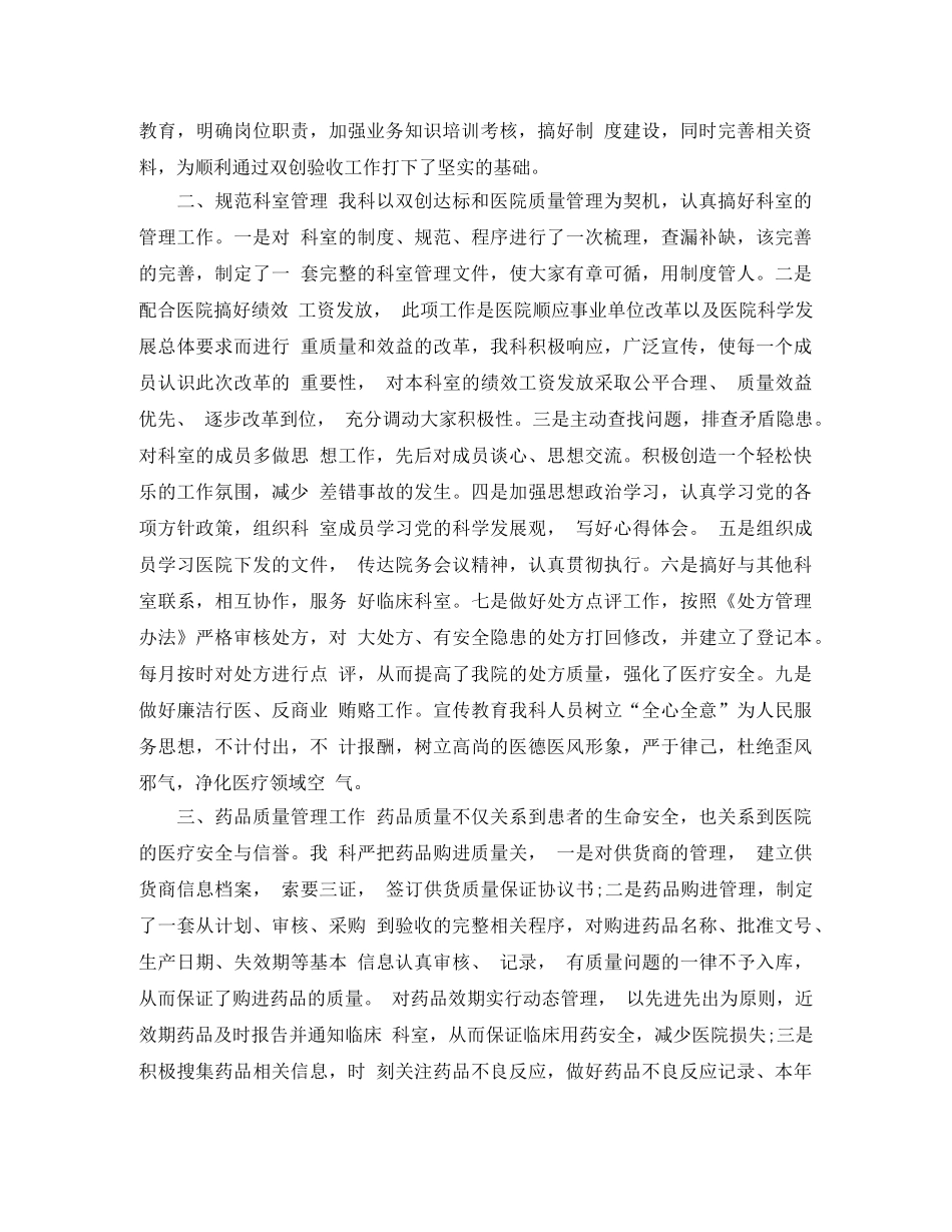 药品采购员年终工作总结范文 _第3页