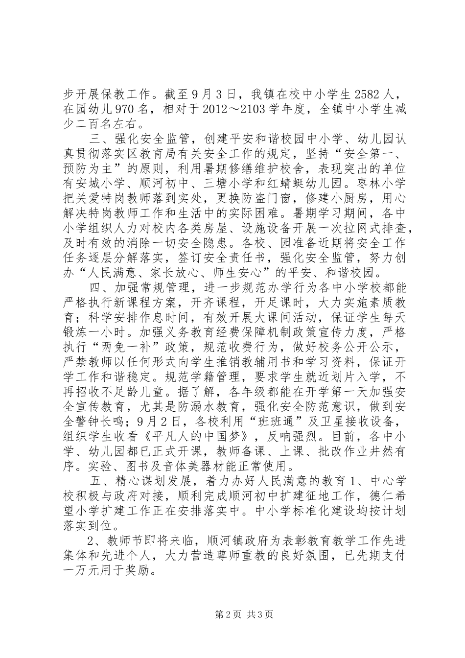 秋期开学工作情况汇报_第2页