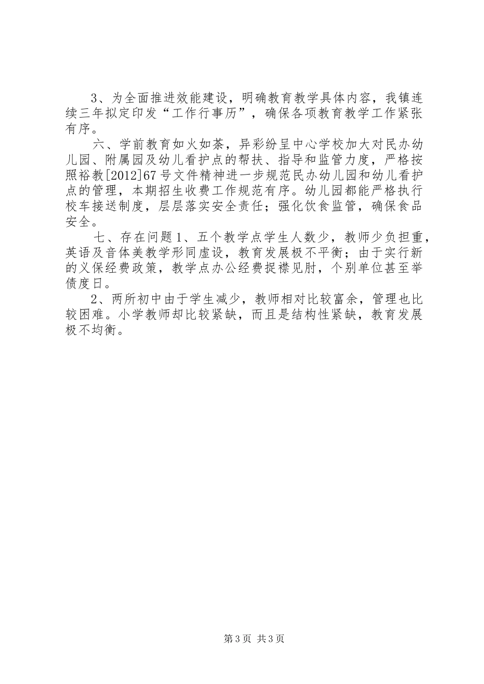 秋期开学工作情况汇报_第3页
