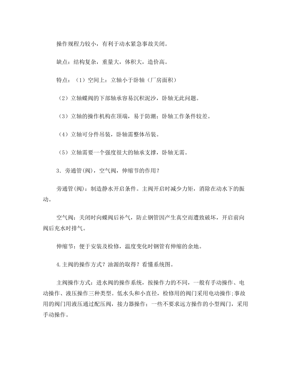 水力机组辅助设备考试重点完全归纳总结_第2页