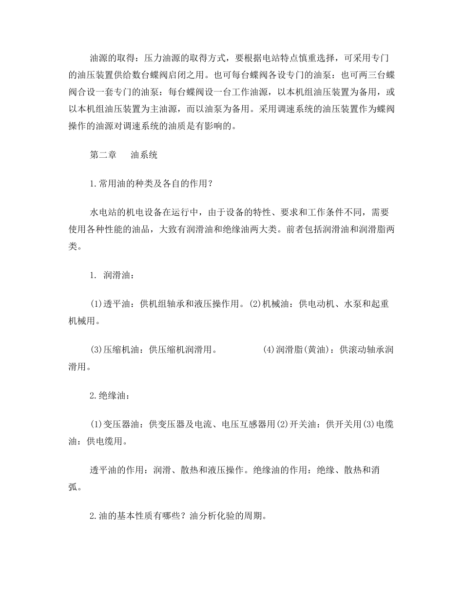 水力机组辅助设备考试重点完全归纳总结_第3页