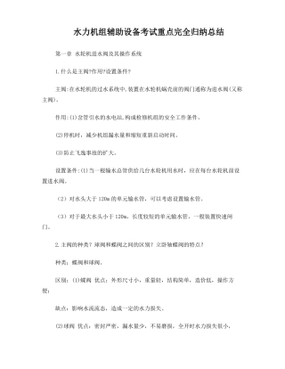 水力机组辅助设备考试重点完全归纳总结