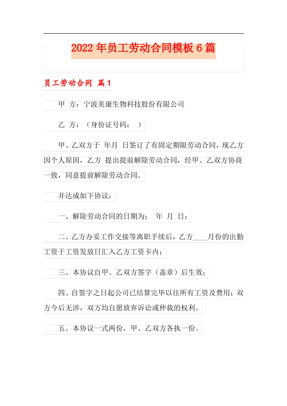 2022年员工劳动合同模板6篇模板_第1页