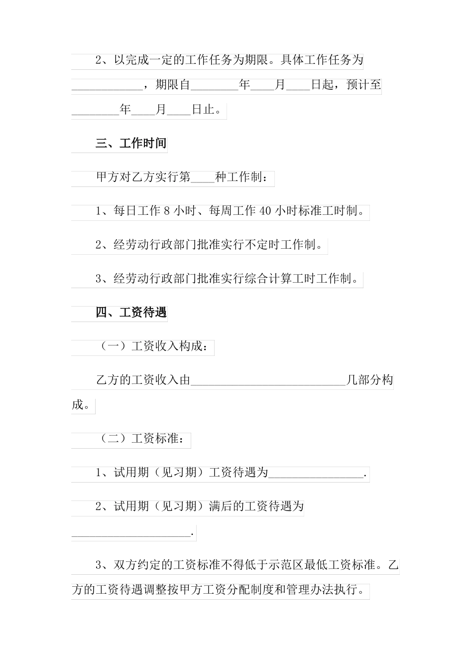 2022年员工劳动合同模板6篇模板_第3页