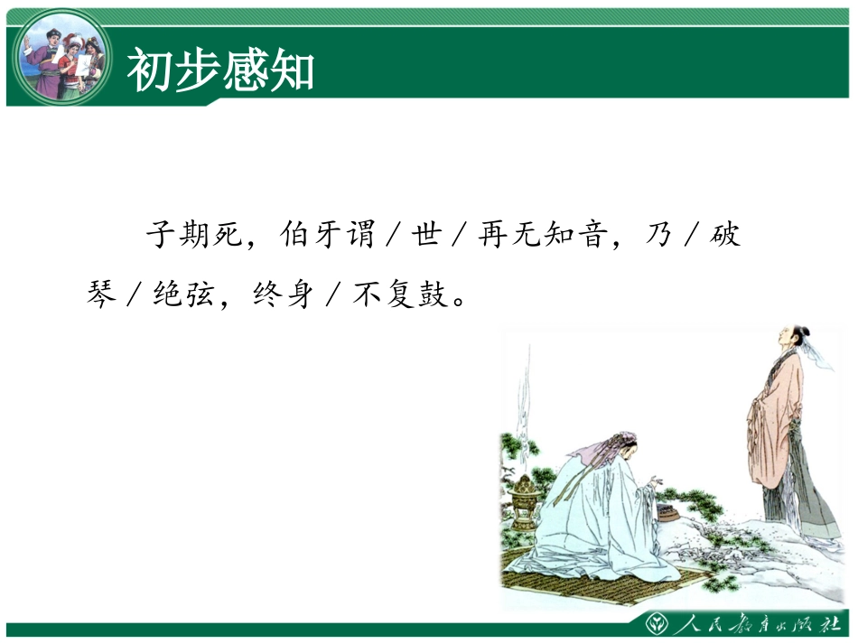 《伯牙绝弦》课件_第2页