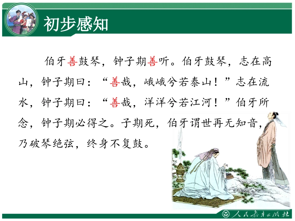 《伯牙绝弦》课件_第3页
