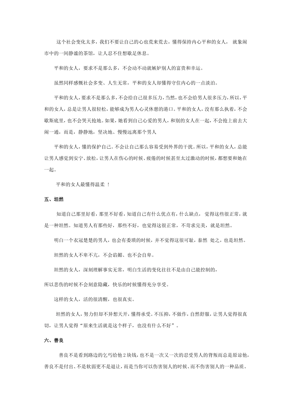 女生应有的良好品质_第2页