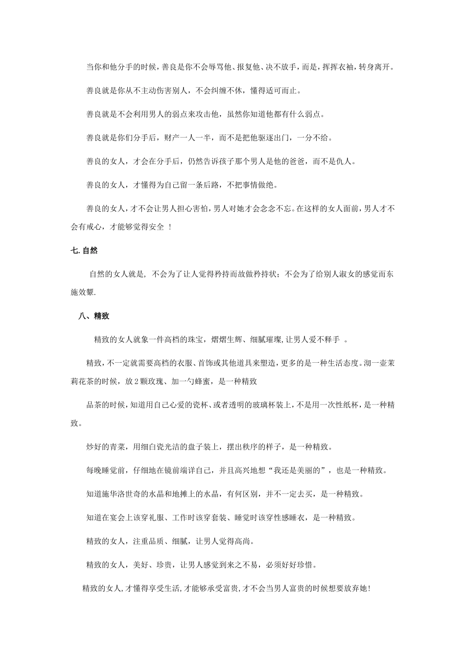 女生应有的良好品质_第3页