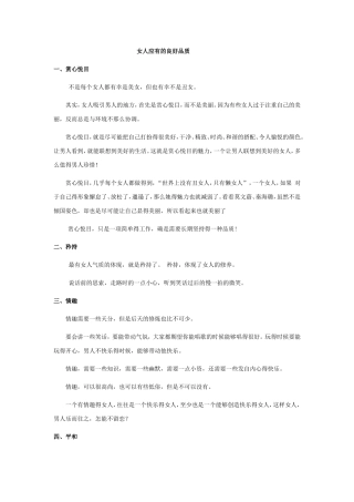 女生应有的良好品质