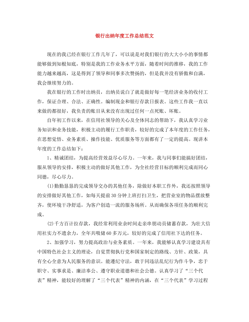银行出纳年度工作总结范文_第1页