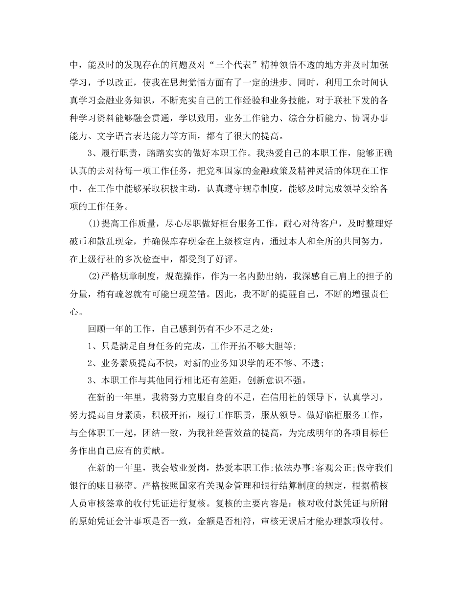 银行出纳年度工作总结范文_第2页