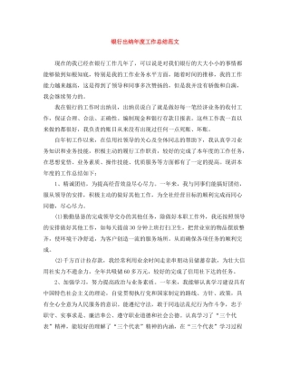 银行出纳年度工作总结范文