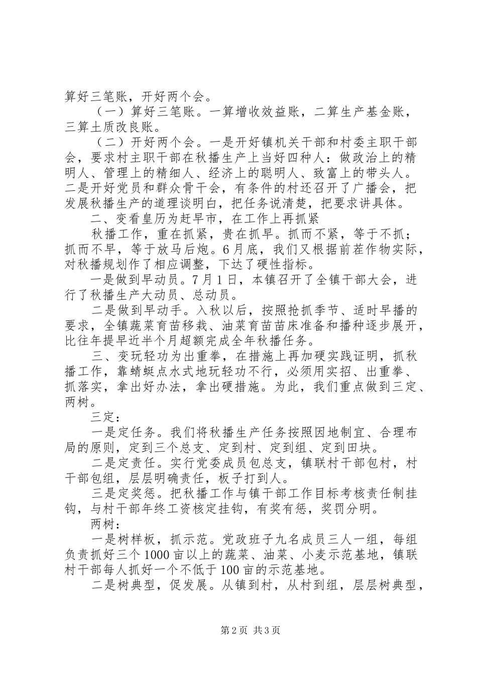 秋播工作情况报告范文_第2页