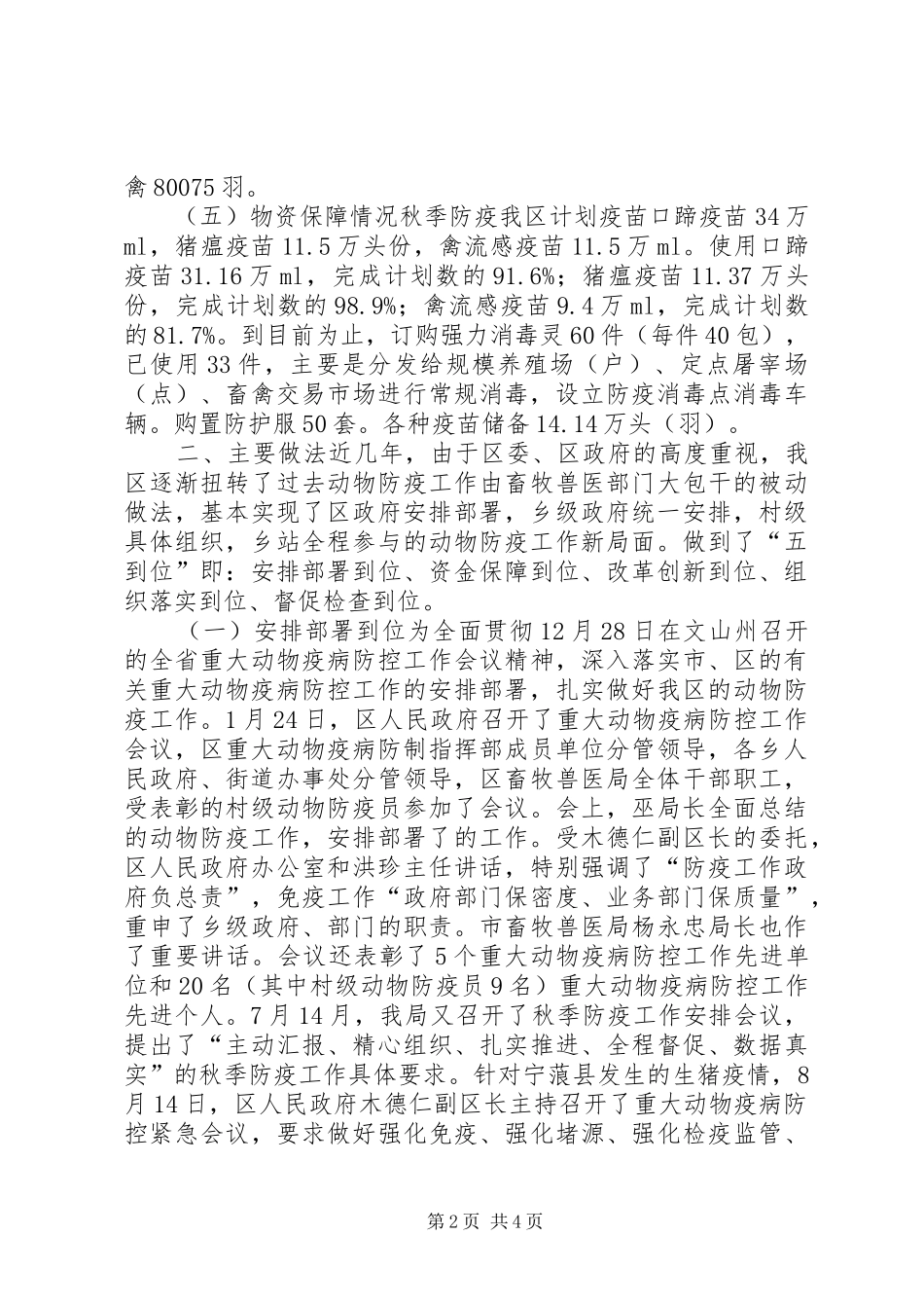 秋季防疫工作汇报材料_第2页