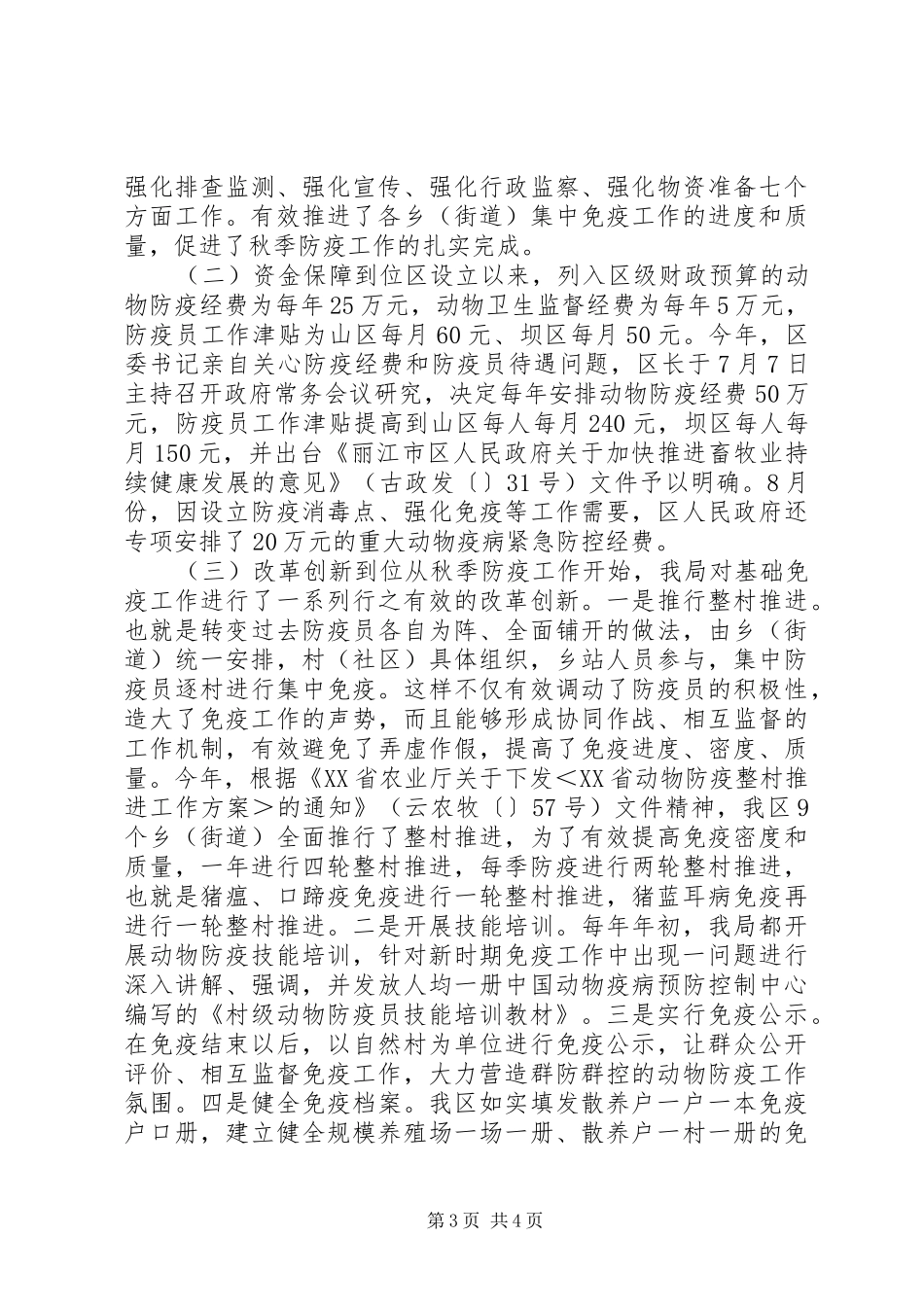 秋季防疫工作汇报材料_第3页