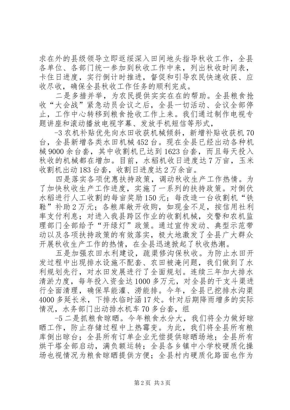 秋收生产情况汇报_第2页