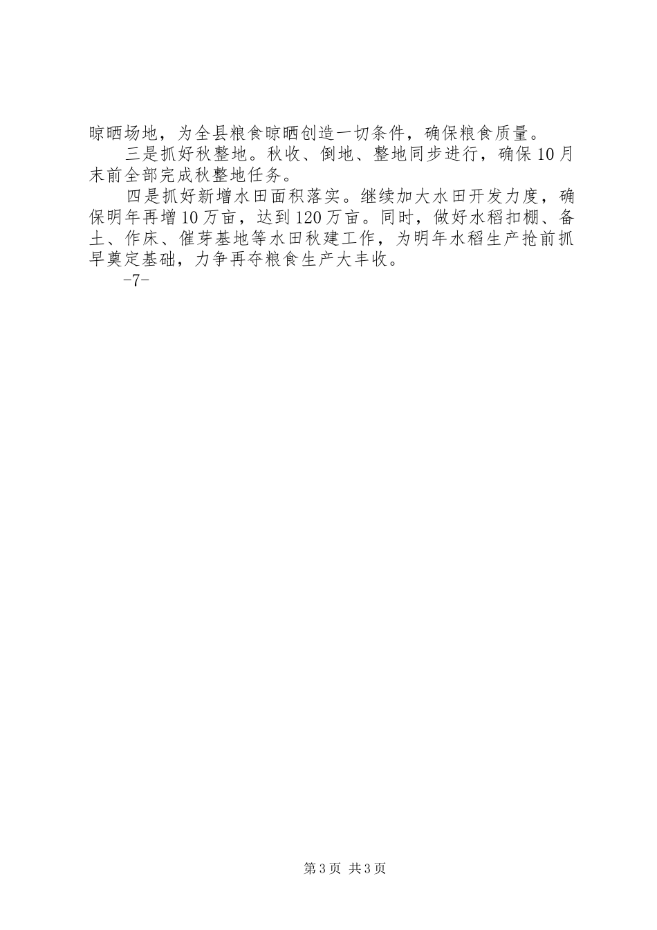 秋收生产情况汇报_第3页