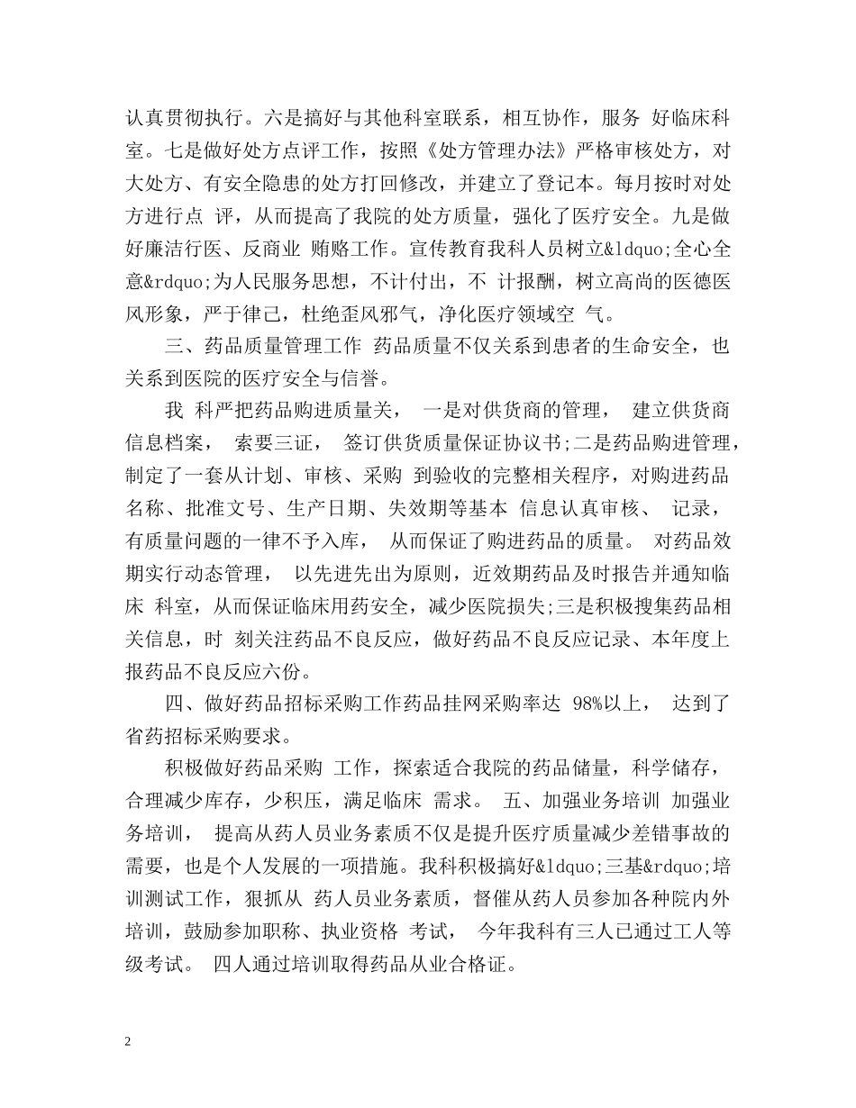 药品采购员个人工作总结 (2) _第2页