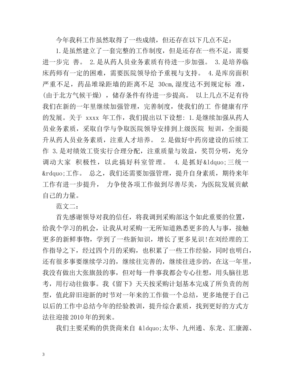 药品采购员个人工作总结 (2) _第3页