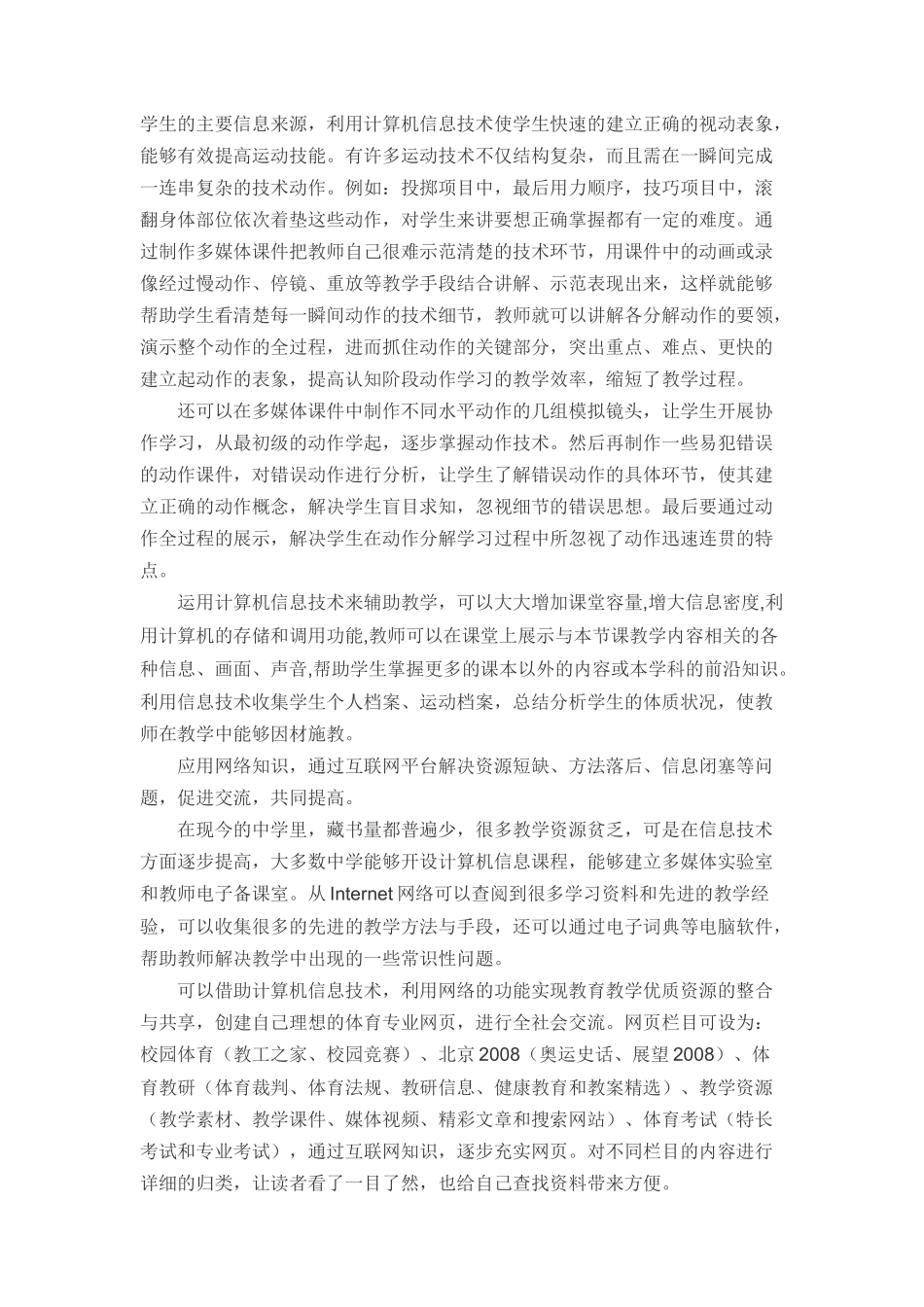 在体育课上如何运用信息技术_第2页