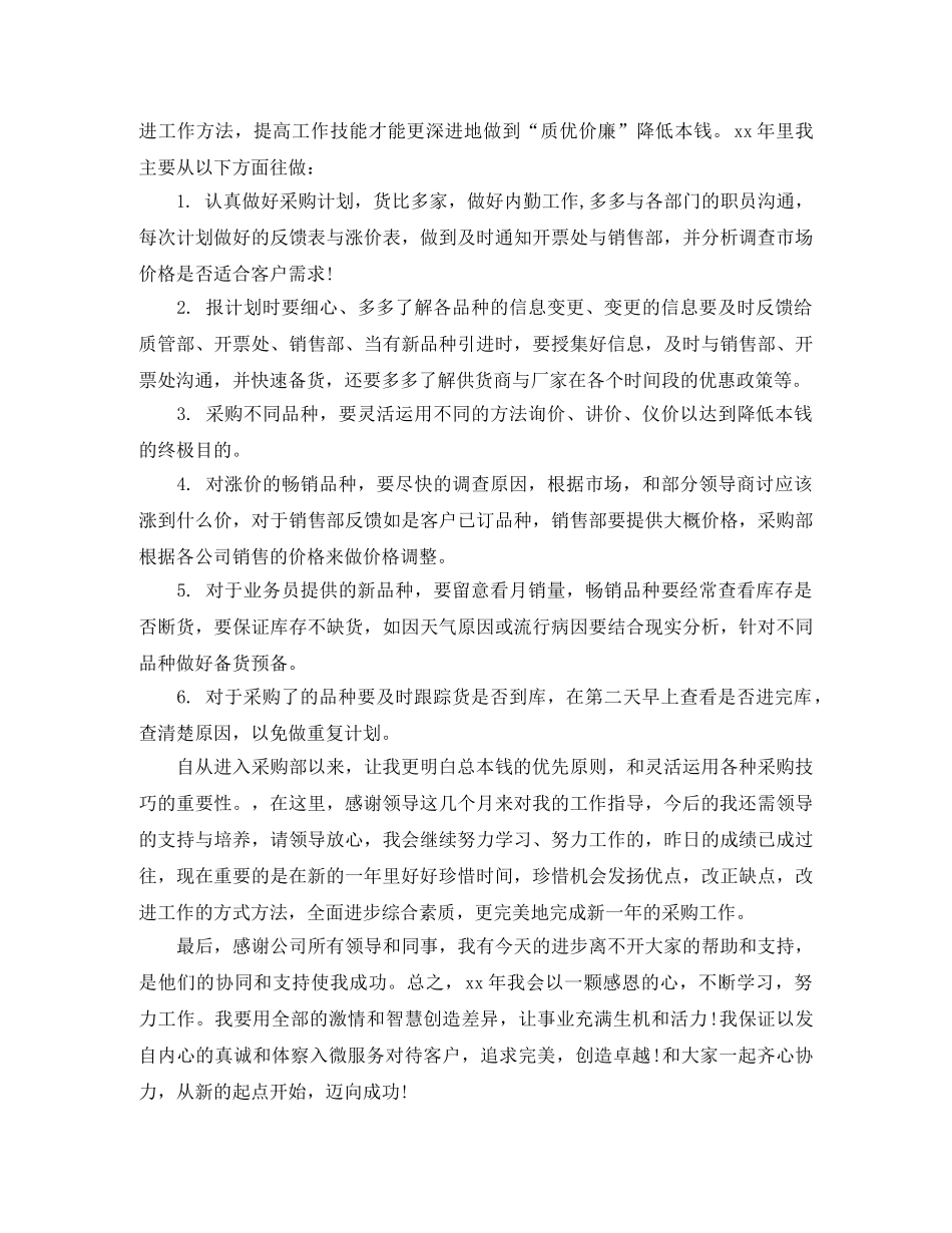 药品采购员个人工作总结 _第2页