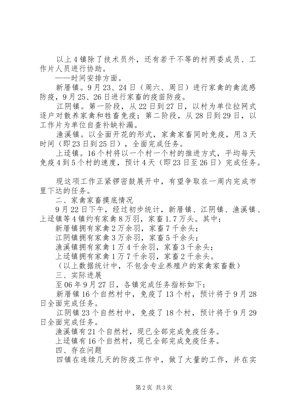 秋季重大动物疫情防控工作汇报材料_第2页