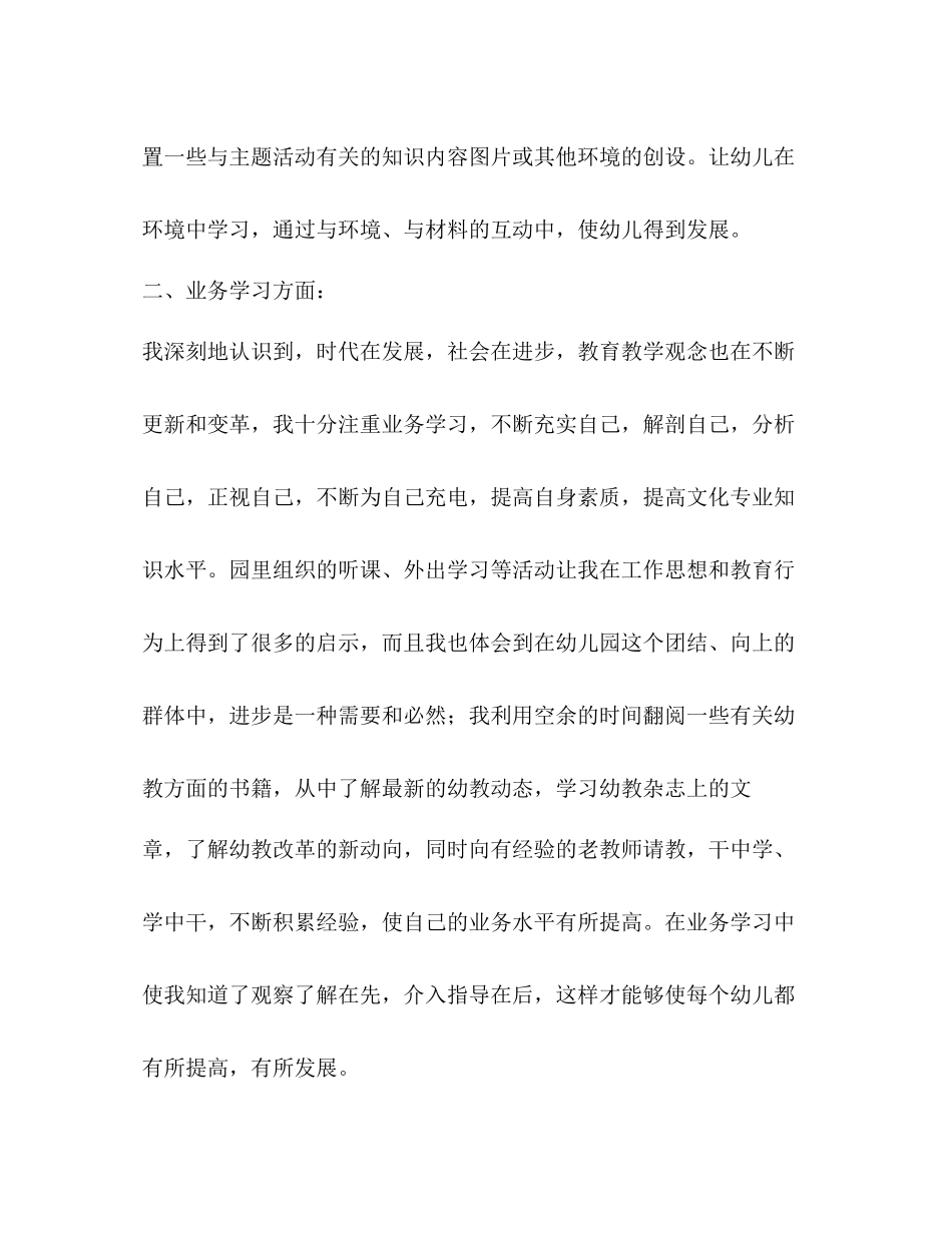 地中班上学期教师总结_第3页