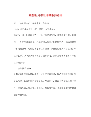 地中班上学期教师总结