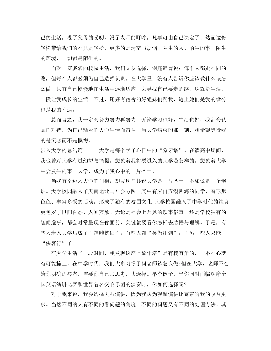 步入大学的总结_第2页