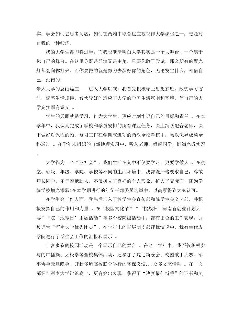 步入大学的总结_第3页