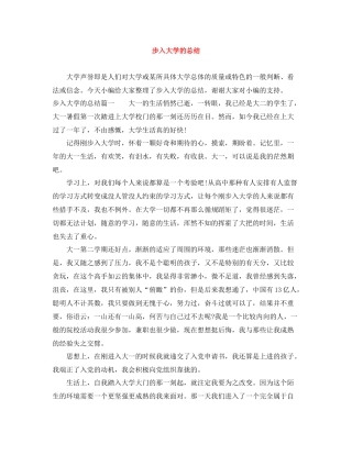 步入大学的总结
