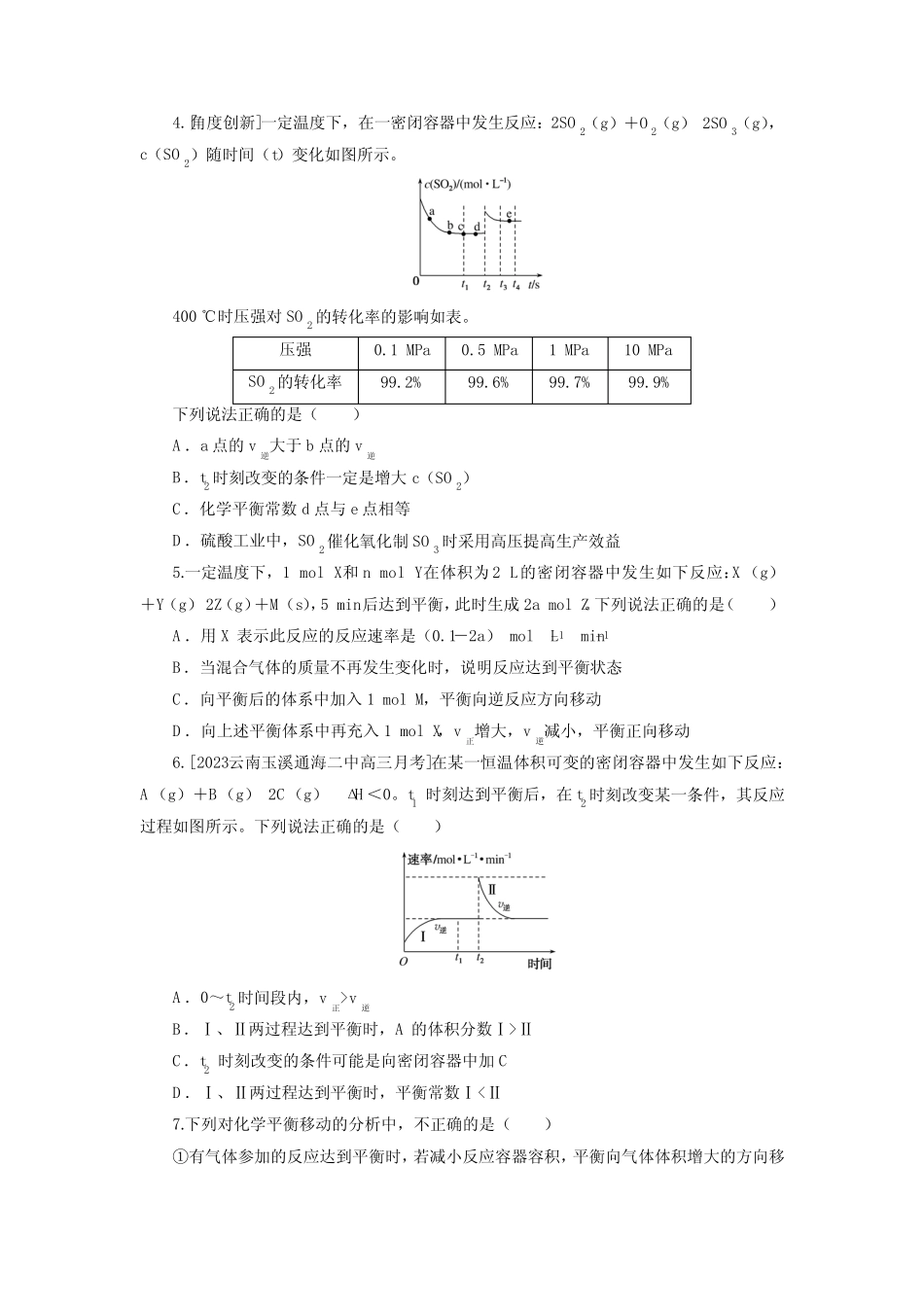 ...好题专项(化学平衡的移动及影响因素)练习(附答案)_第2页