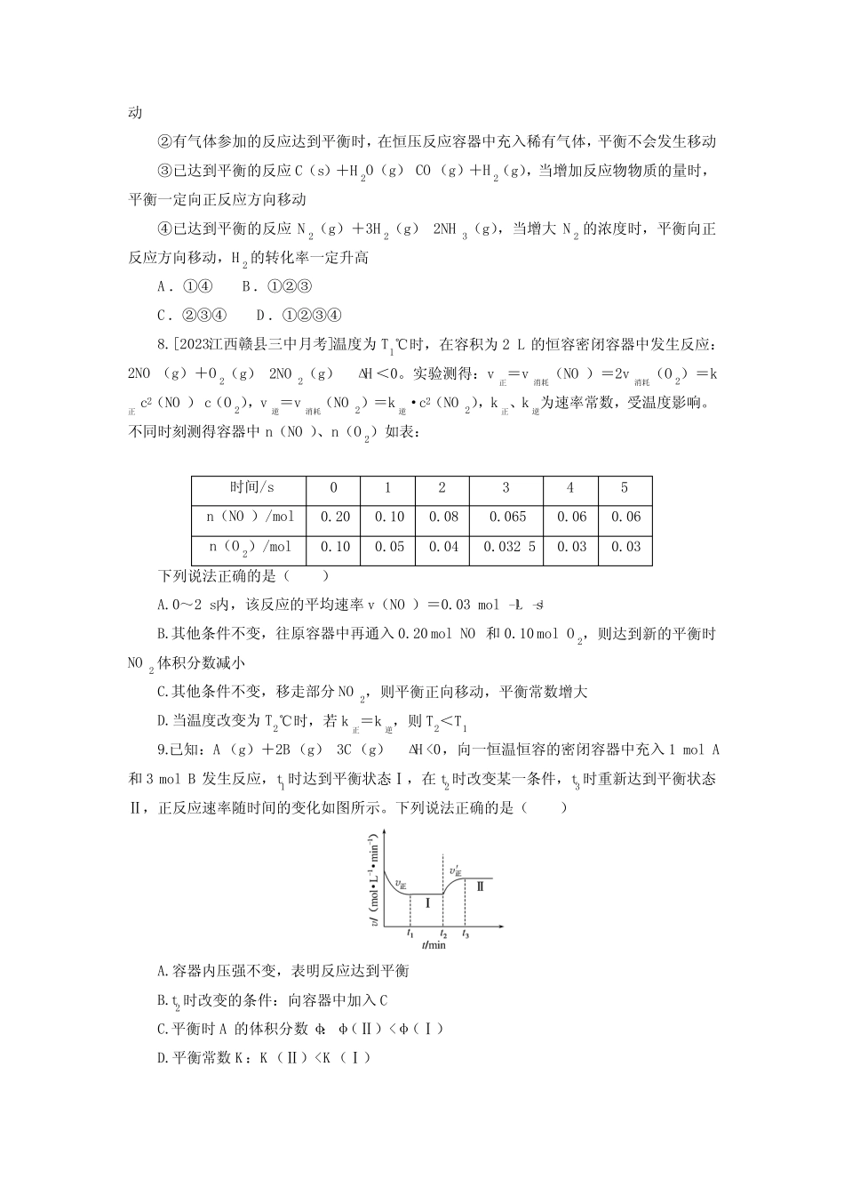 ...好题专项(化学平衡的移动及影响因素)练习(附答案)_第3页