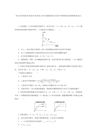 ...好题专项(化学平衡的移动及影响因素)练习(附答案)