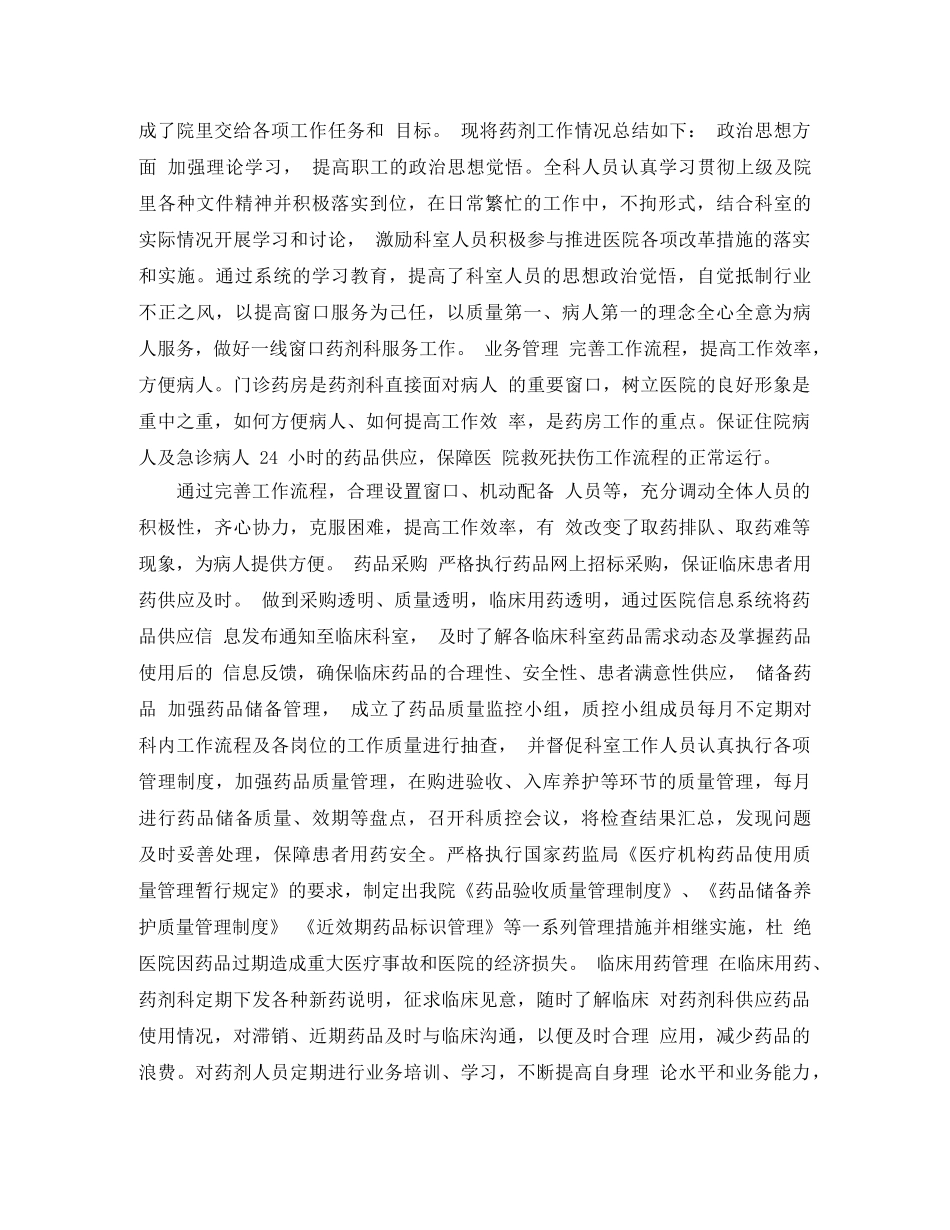 药品采购员个人工作总结范文 _第3页