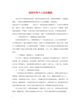 法院年终个人总结模板