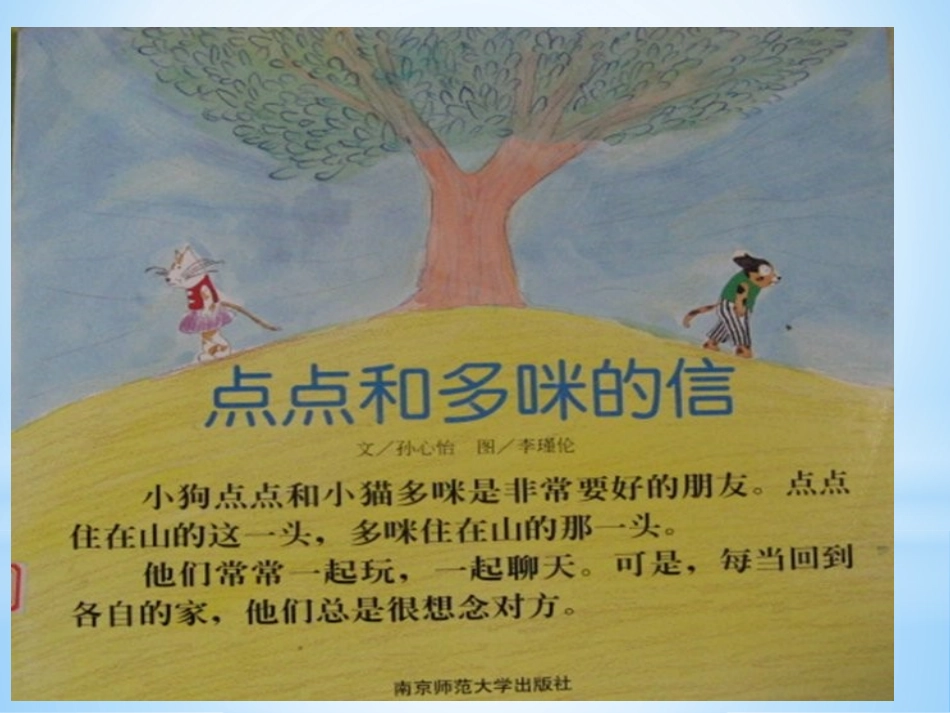语言活动：点点和多咪_第3页