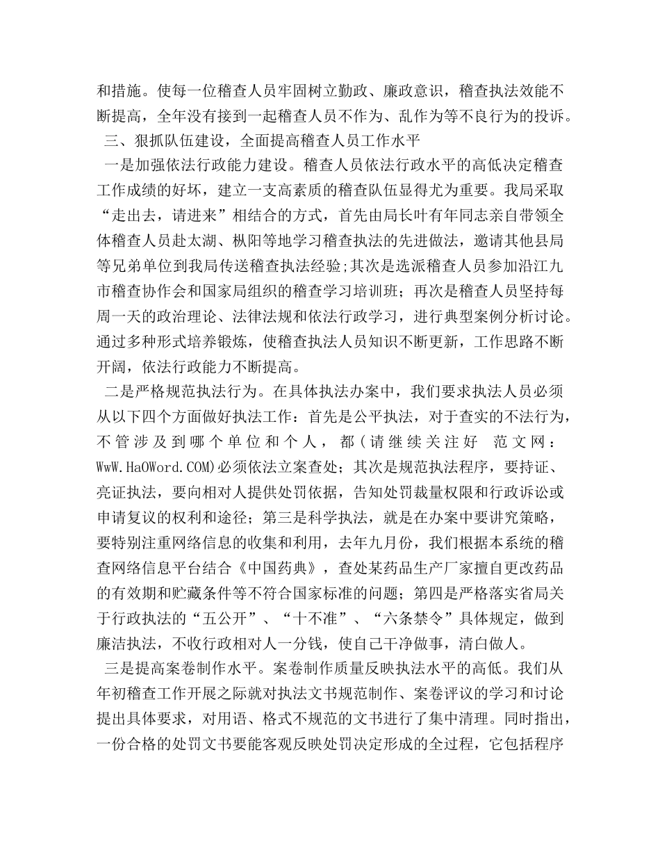 药品监督稽查工作总结(精选多篇) _第2页