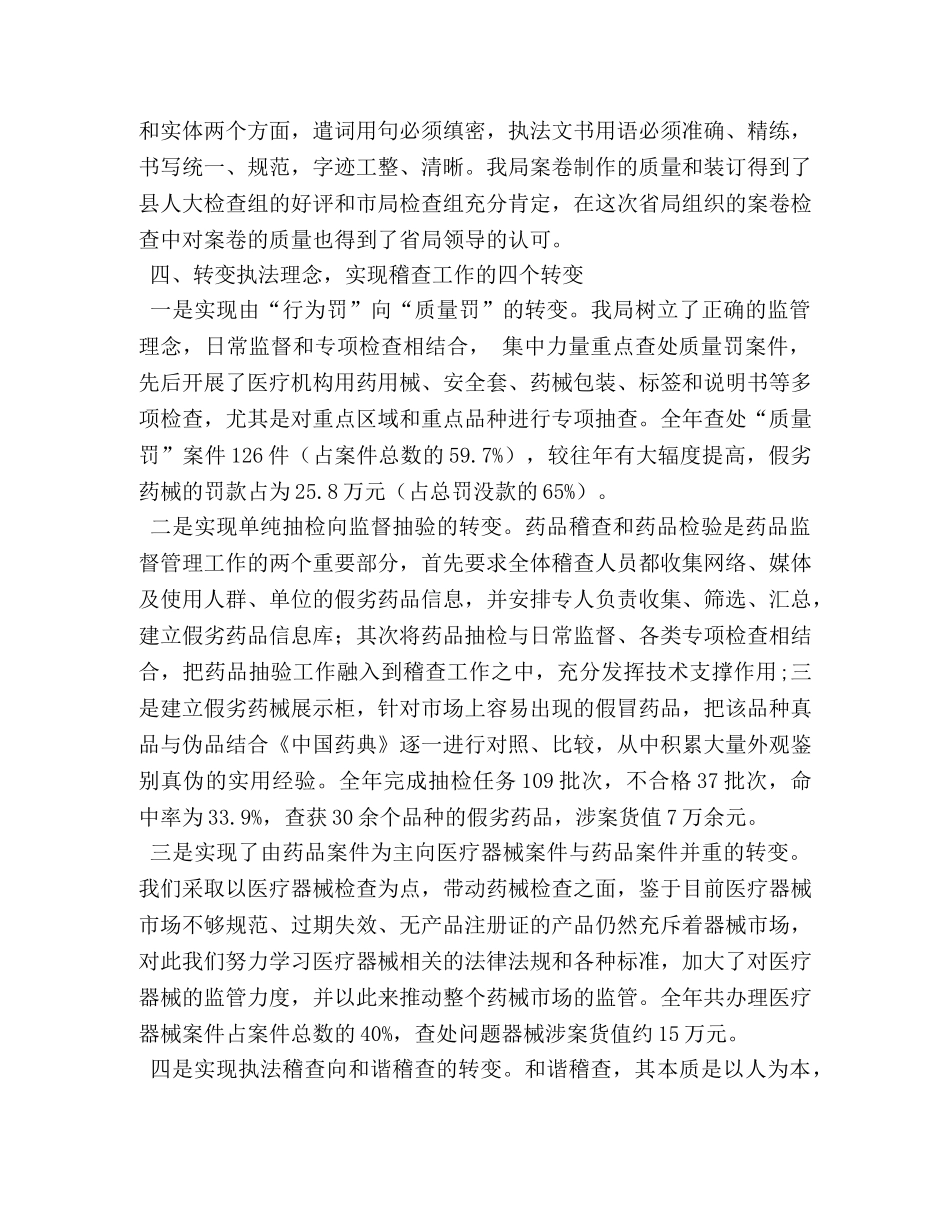 药品监督稽查工作总结(精选多篇) _第3页