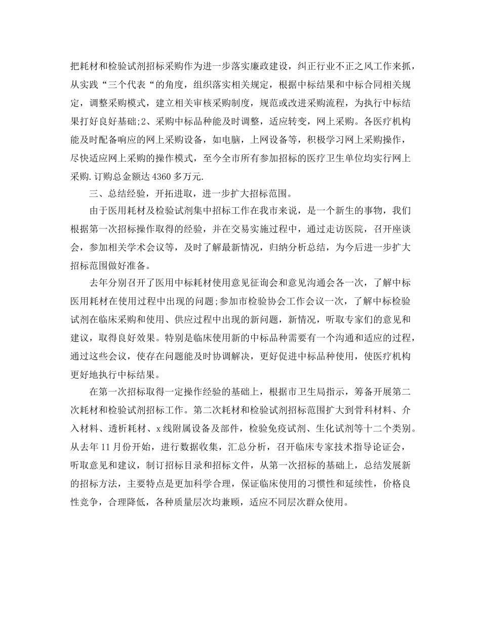 药品招标年终个人工作总结范文 _第2页