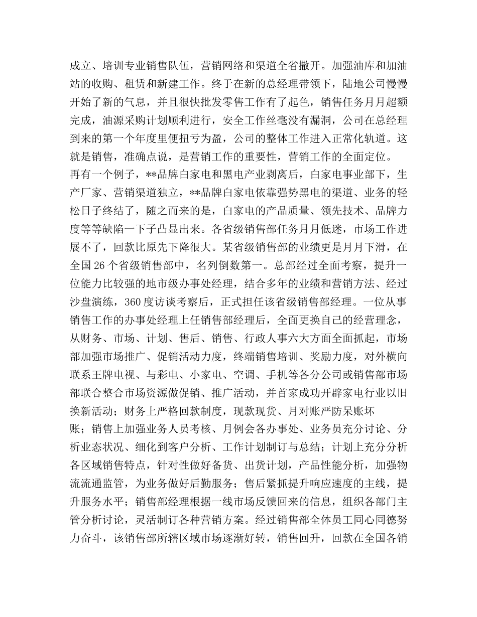 药品行业销售员工作总结(精选多篇) _第2页