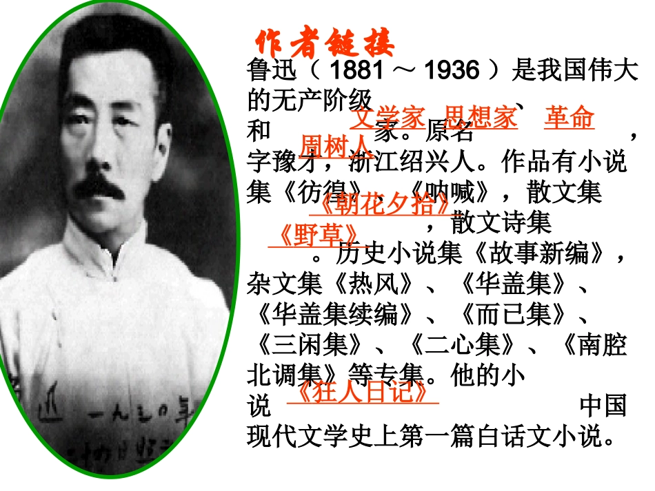 从百草园到三味书屋 (3)_第2页