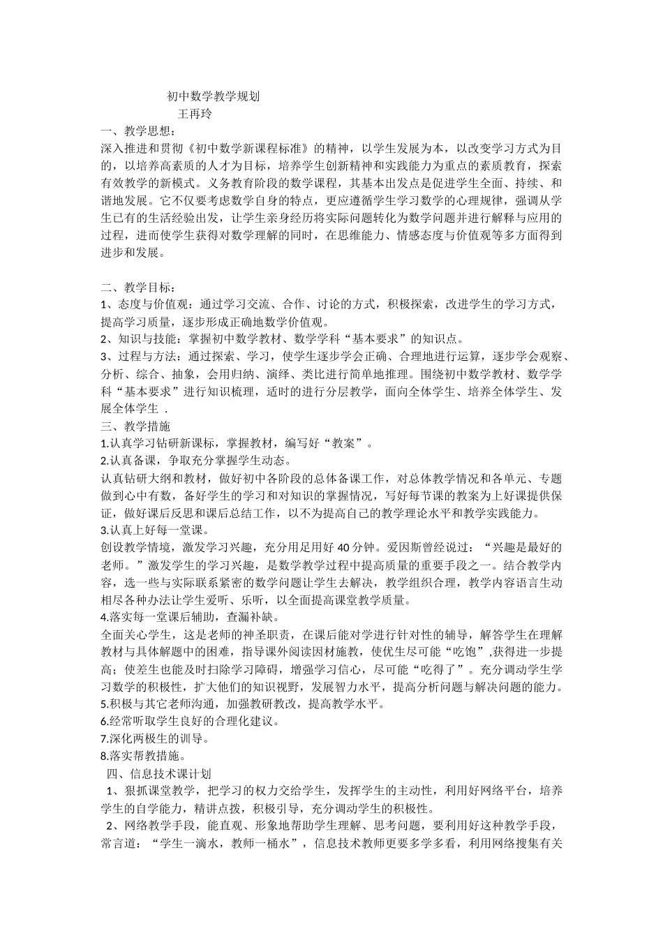 初中数学教学规划_第1页