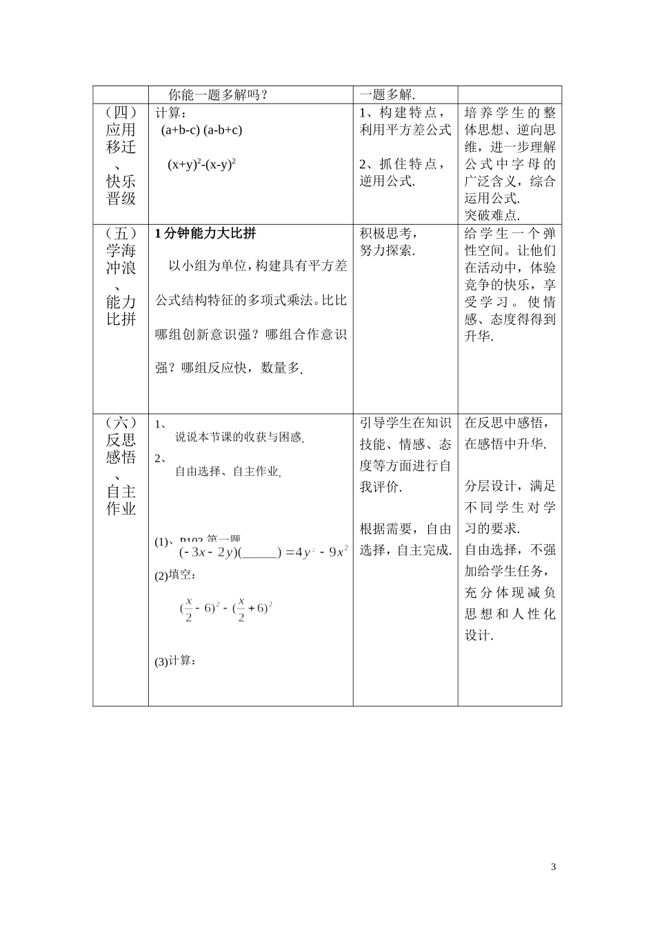 平方差公式教学设计_第3页