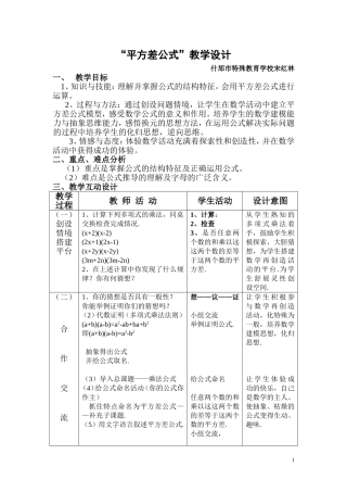 平方差公式教学设计