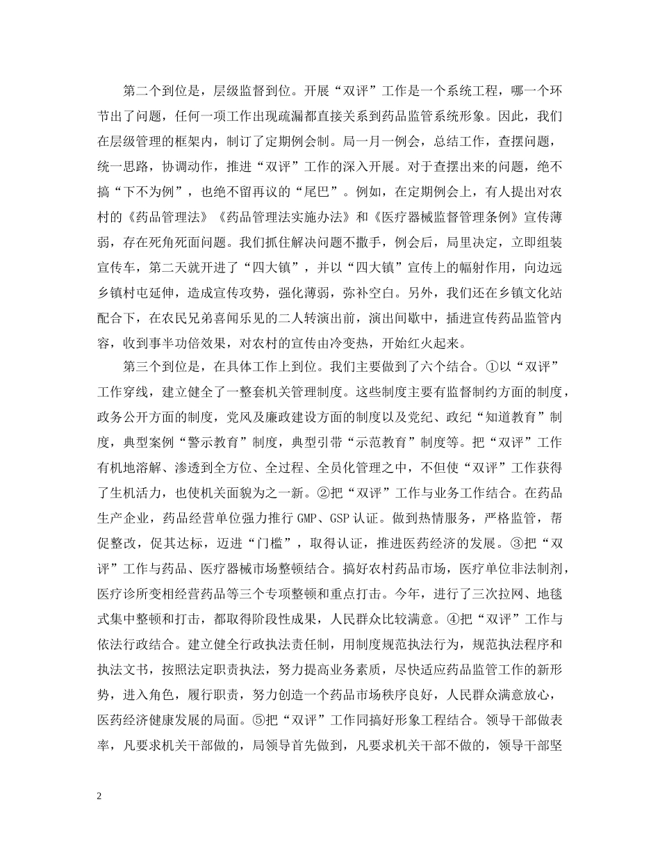 药品监督管理局“双评”工作总结(药监廉政述职) _第2页