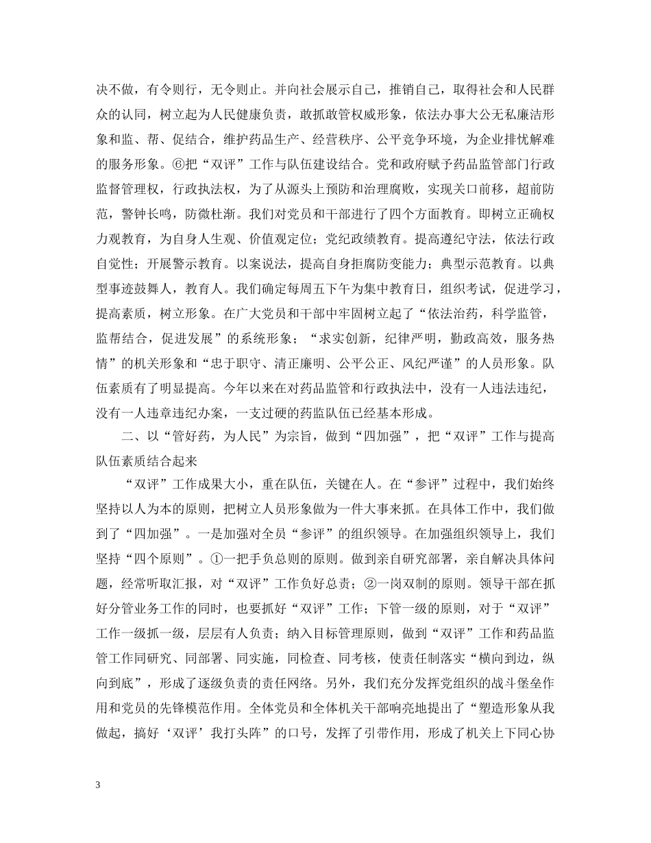 药品监督管理局“双评”工作总结(药监廉政述职) _第3页